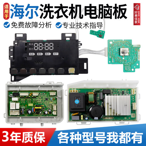 海尔洗衣机电脑板主板G90928HB12G G100928HB12G G100828HB12GU1