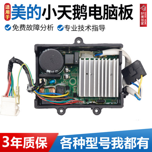 适用美的小天鹅洗衣机MD100V11D电机变频驱动板科宁DC-06004/6009