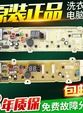 荣事达洗衣机电脑板RB7027S RB7517S RB8517S RB10027S主板电路版