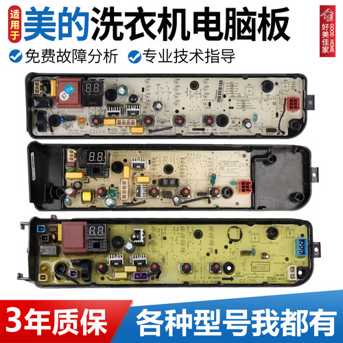 适配于美的洗衣机MB100KQ3-B100Z MB100ECO-H01MH/HO1MH电脑主板
