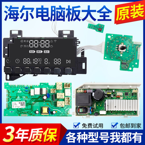 海尔滚筒洗衣机G100679B14SU1电脑显示板控制主板G100679HB14SU1