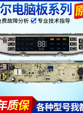 0031800138JL海尔洗衣机电脑板MS90-BZ958/MS100-BZ958主板驱动板