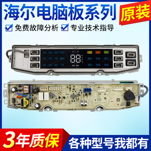 0031800138JL海尔洗衣机电脑板MS90-BZ958/MS100-BZ958主板驱动板