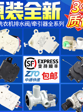 海尔卡萨帝洗衣机排水阀排水泵牵引器排水电机XPQ双行程原装配件