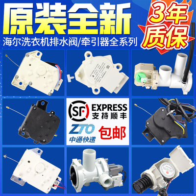 全国顺丰包邮海尔洗衣机配件原装