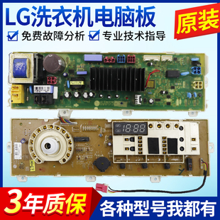 适用LG滚筒洗衣机电脑板版WD-T14415D WD-N12430D WD-T12410D主板