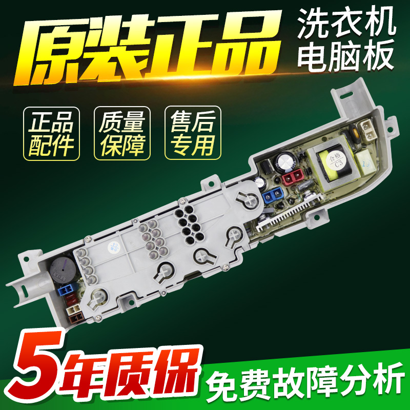 海尔统帅洗衣机电脑板XQB65-M1258关爱/M1269控制主板TQB55-M1267
