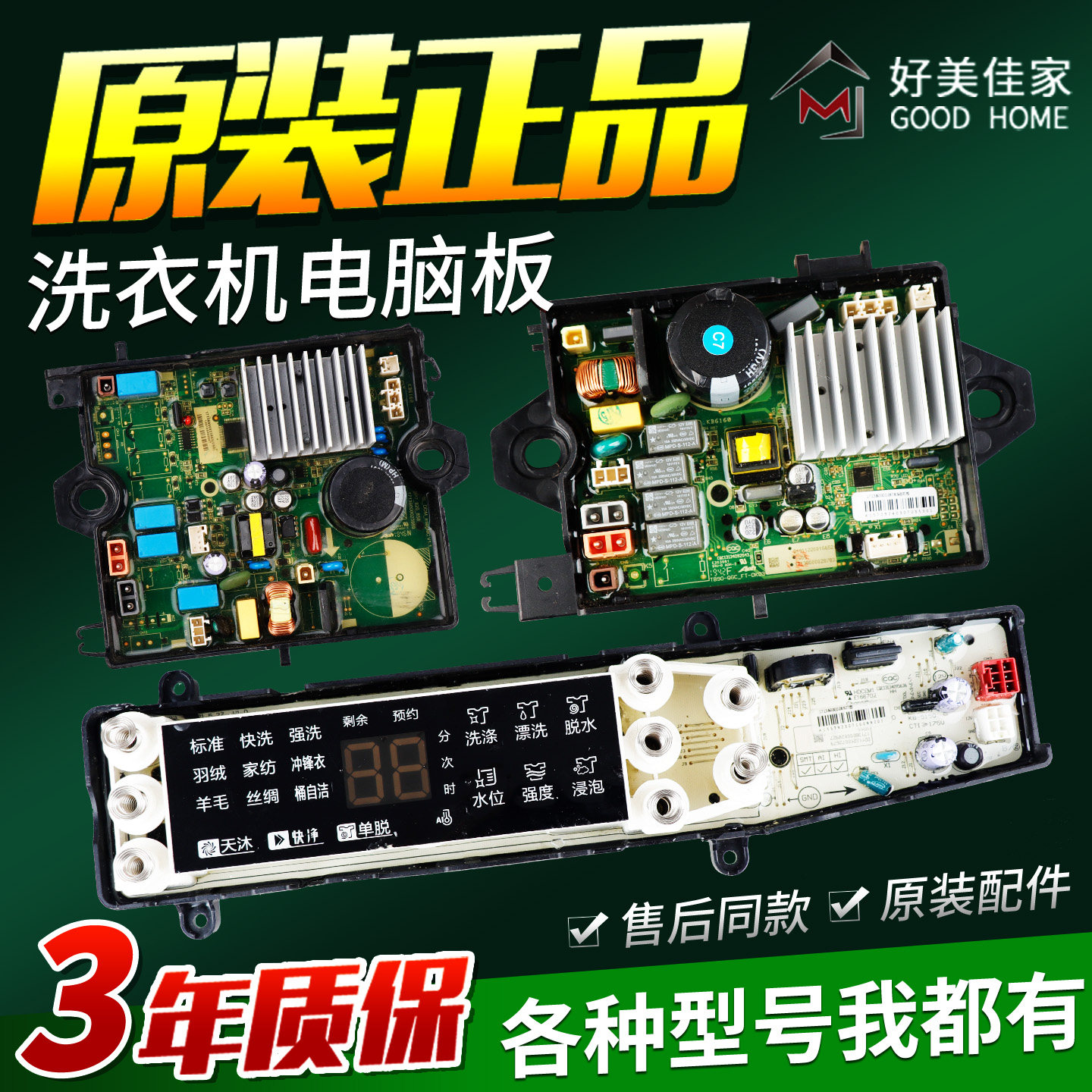 美的洗衣机电脑板MB100P82DQCY MB90-8200DQCY主板MB100-8210DQCY