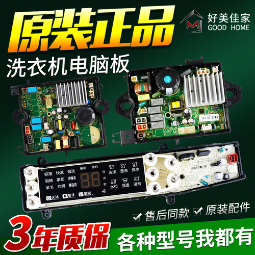 美的洗衣机电脑板MB100P82DQCY MB90-8200DQCY主板MB100-8210DQCY