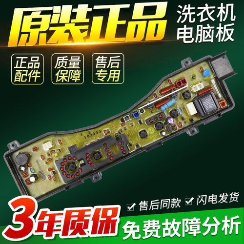 松下洗衣机电脑板XQB60-Q600U 65-Q601U 55-Q500U 45-Q401U主板