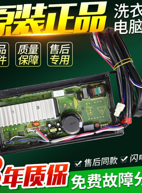 原装海尔洗衣机电脑板变频驱动板XQS85-BZ1626 BZ856 BZ858电机板