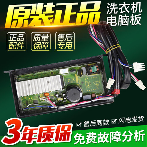 原装海尔洗衣机电脑板变频驱动板XQS85-BZ1626 BZ856 BZ858电机板