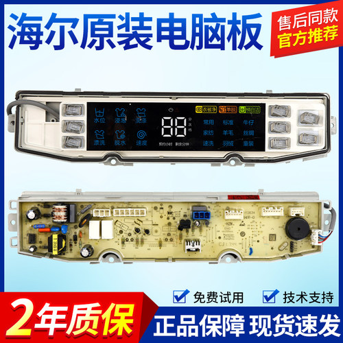 海尔洗衣机电脑板XQS100-BZ858 XQS100-BZ856主板/版0031800138JB