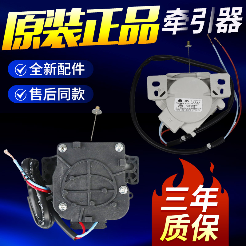 适用美的小天鹅洗衣机牵引器XPQ-6C2 XPQ-B/D PQD-702排水阀通用