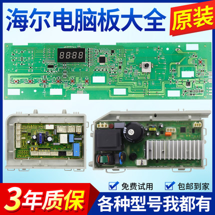 海尔统帅洗衣机电脑板TQG100-@HBX1466G XQG100-HBX14636控制主板