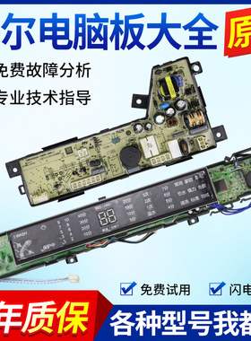 0031800075JA海尔洗衣机电脑板MS8518BZ51NN MS7518BZ51NN主板/版