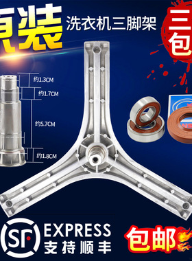 荣事达滚筒洗衣机三脚架RG-F7520BCX/F8520BHC/BXS/BXS内桶架轴承