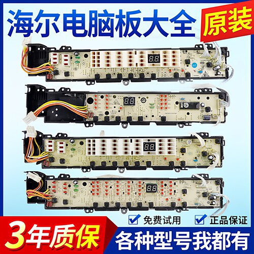 海尔洗衣机电脑板0031800012/A/G/H/KC/KD/KH/KT/KG显示板按键板
