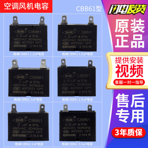 CBB61空调风机风扇启动电容1.2/1.5/1.8/2/2.5/3/4/5/6/7UF油烟机