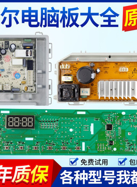 海尔洗衣机电脑板EG10014B39GU1 N/HJ100-1HU1 N主板显示板驱动板