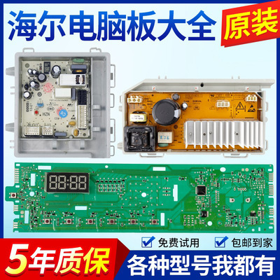 海尔洗衣机电脑板EG10014B39GU1 N/HJ100-1HU1 N主板显示板驱动板