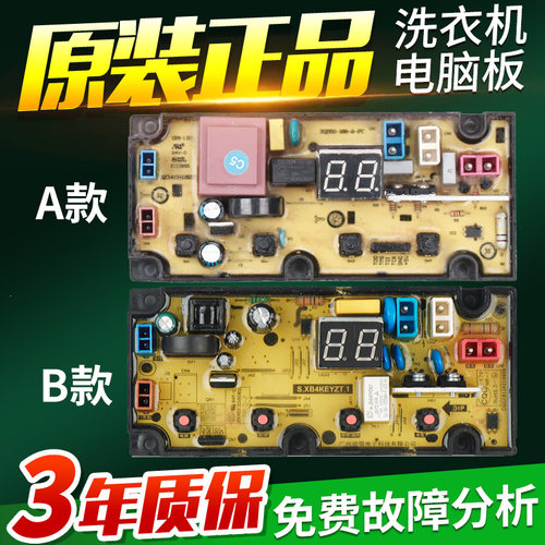 适用于TCL洗衣机电脑板XQB80-J100 XQB90-101 XQB55-4J控制板主板