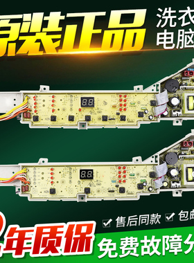 海尔统帅洗衣机电脑主板TQB80-Z1267/Z12688/Z12588/XQB72-S12688