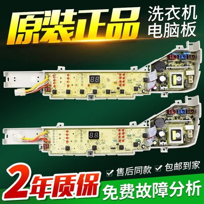 海尔统帅洗衣机电脑主板TQB80-Z1267/Z12688/Z12588/XQB72-S12688