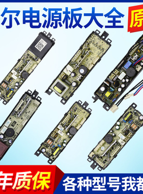 0034001000F/G/B/H/D/V/ZA/U/GA海尔全自动洗衣机电脑板电源主板