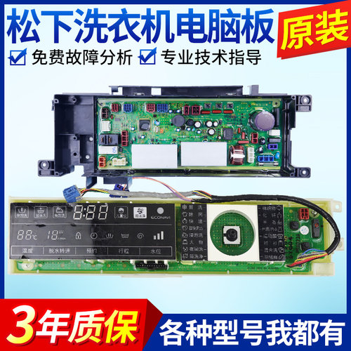 松下滚筒洗衣机电脑板XQG100-E1235/E1230/EA125主板显示板电源板