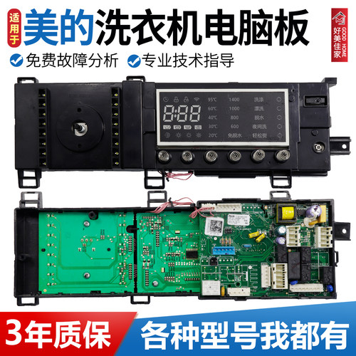 适用美的滚筒洗衣机电脑板MD100-14733DG控制主板17138100012163