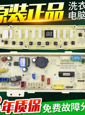 荣事达洗衣机电脑板配件RB8017BES/RB7017BES主板显示板路驱动板