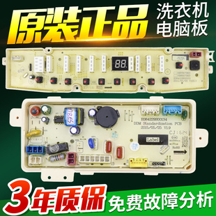 荣事达洗衣机电脑板配件RB8017BES/RB7017BES主板显示板路驱动板
