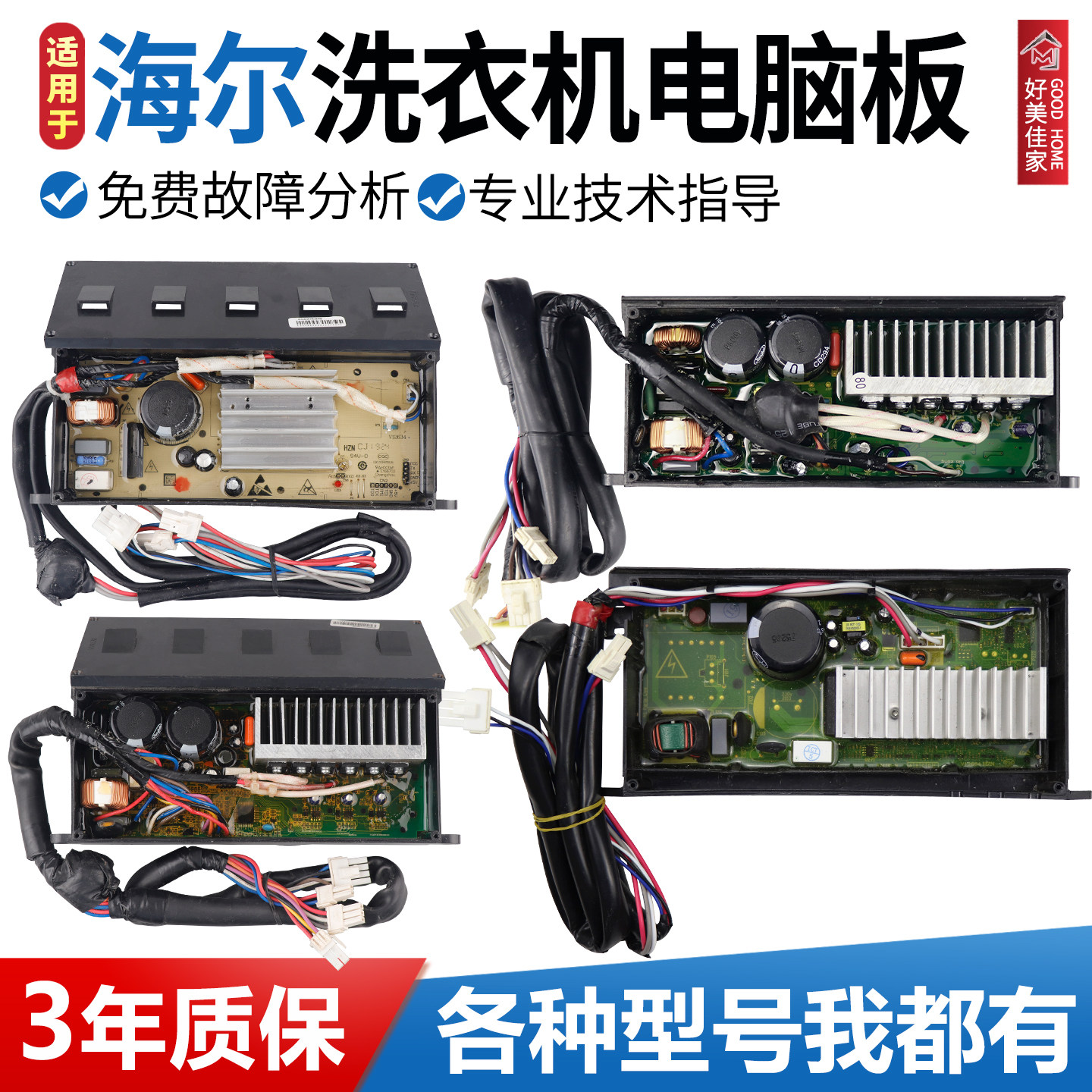 海尔洗衣机电脑板0031800098C/G/D电机变频板00330507070J驱动板