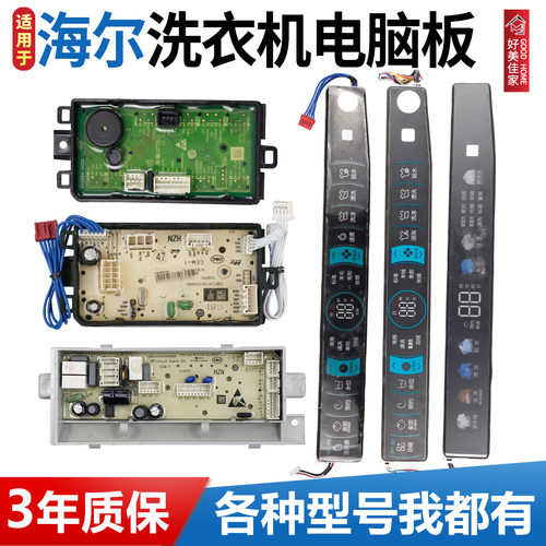 海尔洗衣机电脑板0031800118H/A/C/D/F/J显示主板0031800155/C/F