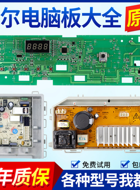 海尔洗衣机XQG70/XQG80/XQG100-BX12636/BX12637电脑板驱动版主板