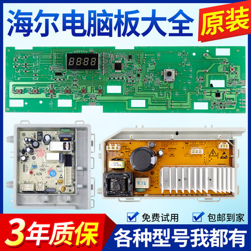 海尔洗衣机XQG70/XQG80/XQG100-BX12636/BX12637电脑板驱动版主板
