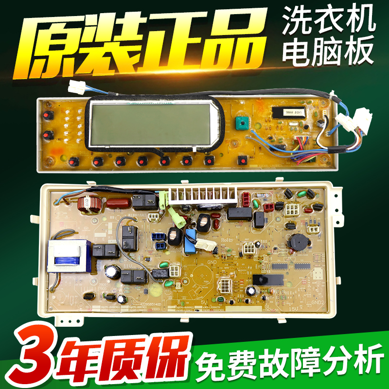三洋洗衣机电脑板XQG62-L703HCX XQG70-628CR/618HCR主板L802BHS