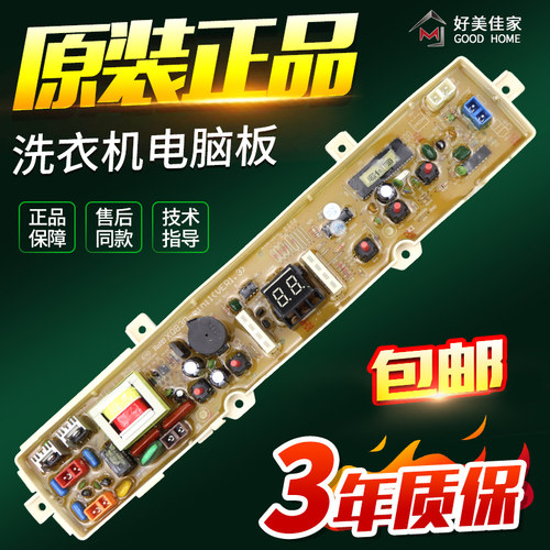 三洋全自动洗衣机XQB30-mini1/XQB30-mini2电脑板主板电路控制板-