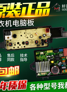 适用美的洗衣机电脑板MB80ECODH主板MB100ECODH MB100V13DB控制板