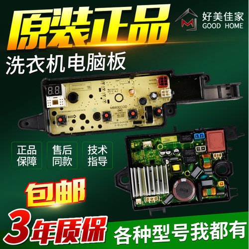 适用美的洗衣机电脑板MB80ECODH主板MB100ECODH MB100V13DB控制板