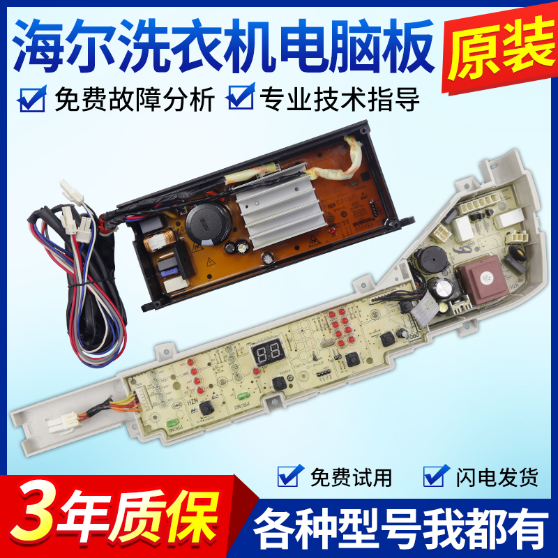 原装海尔洗衣机电脑板变频主板XQB80-BM21JD BM929X BZ1269驱动版