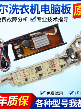 适用海尔洗衣机电脑板变频主板XQB80-BM21JD BM929X BZ1269驱动版
