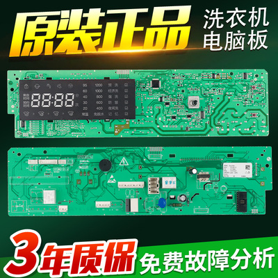海信滚筒洗衣机电脑板XQG70-B1202FPW XQG80-B1202FP主板1577909