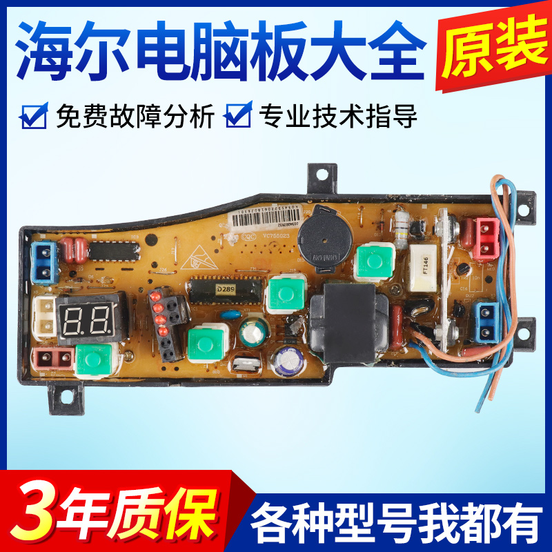 海尔小神童洗衣机电脑板XQB45-20A/XQB50-20QD控制主板0034000932