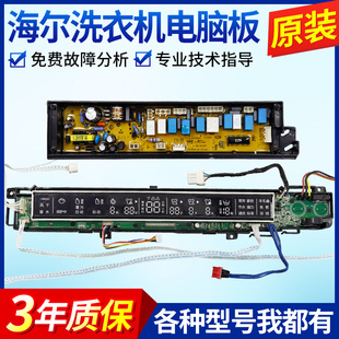 0031800069海尔洗衣机电脑板MS80 BYD1528U1控制线路主板 MS100