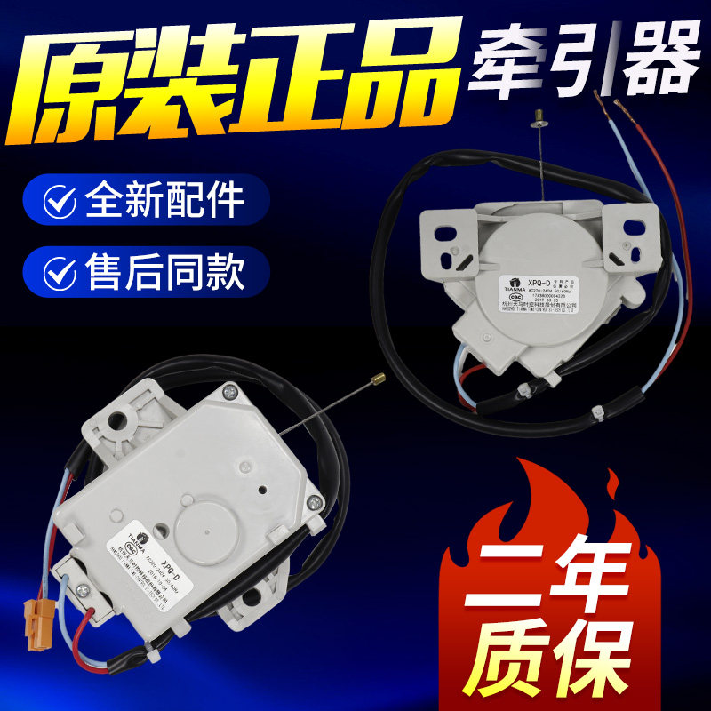 适配美的小天鹅洗衣机排水电机XPQ-D牵引器17438000004228排水阀