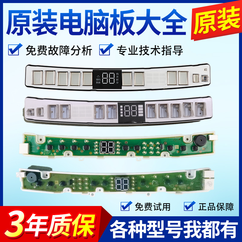 0031800374/A/B/F/BA海尔洗衣机电脑板触摸显板M-B-M10/56D-6A77