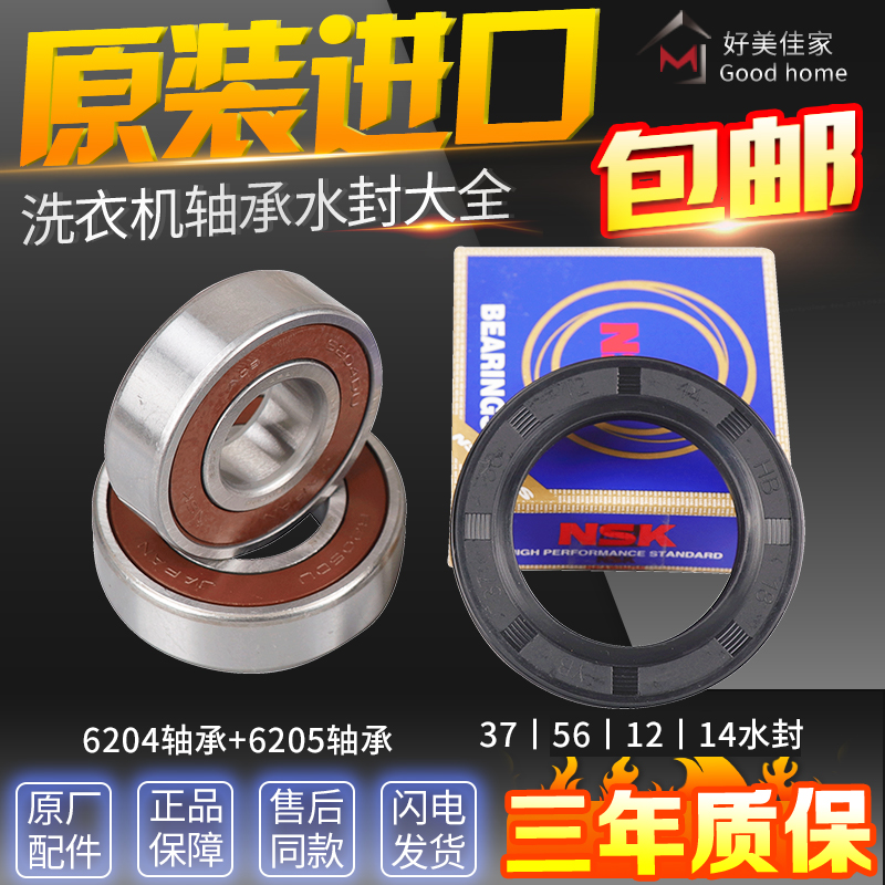 松下滚筒洗衣机XQG60-E6021 EA6021 E6022 EA6022轴承水封油封