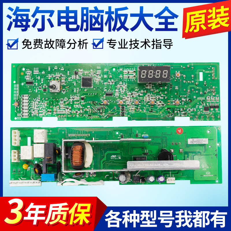 海尔滚筒洗衣机电脑板XQG60/XQG70-812AMTLM/1012/812/1012AM主板